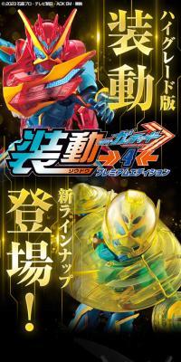 装動 仮面ライダーガッチャード→4← プレミアムエディションのLPデザイン（玩具・ホビー・フィギュア／ブラック系／かっこいい系）スマホ版