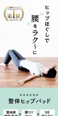 整体ヒップパッド RAKUNAのLPデザイン（応急手当・保護用品／グリーン系／スタイリッシュ系）スマホ版