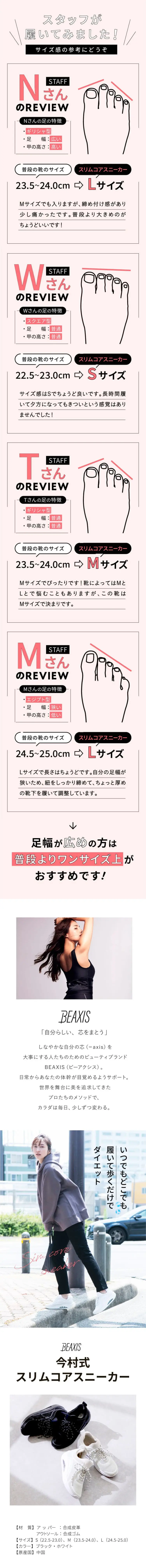 今村式スリムコア スニーカーのLPデザイン（靴・シューズ／ホワイト系／スタイリッシュ系）スマホ版