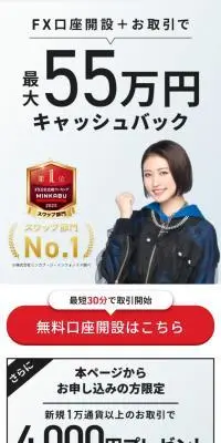 GMO外貨のLPデザイン（保険・金融・クレジット／ホワイト系／信頼・安心系）スマホ版