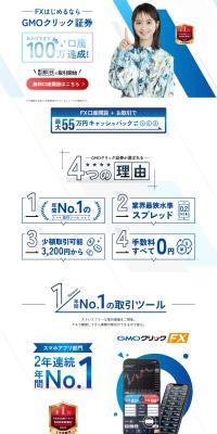 GMO Click Securities LP design (Insurance, Finance, Credit / Shades of blue / Trust and Safety) PC version