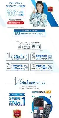 GMOクリック証券のLPデザイン（保険・金融・クレジット／ブルー系／信頼・安心系）PC版