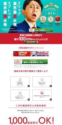 みんなのFXのLPデザイン（保険・金融・クレジット／ホワイト系／信頼・安心系）PC版