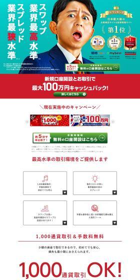 みんなのFXのLPデザイン（保険・金融・クレジット／ホワイト系／信頼・安心系）PC版