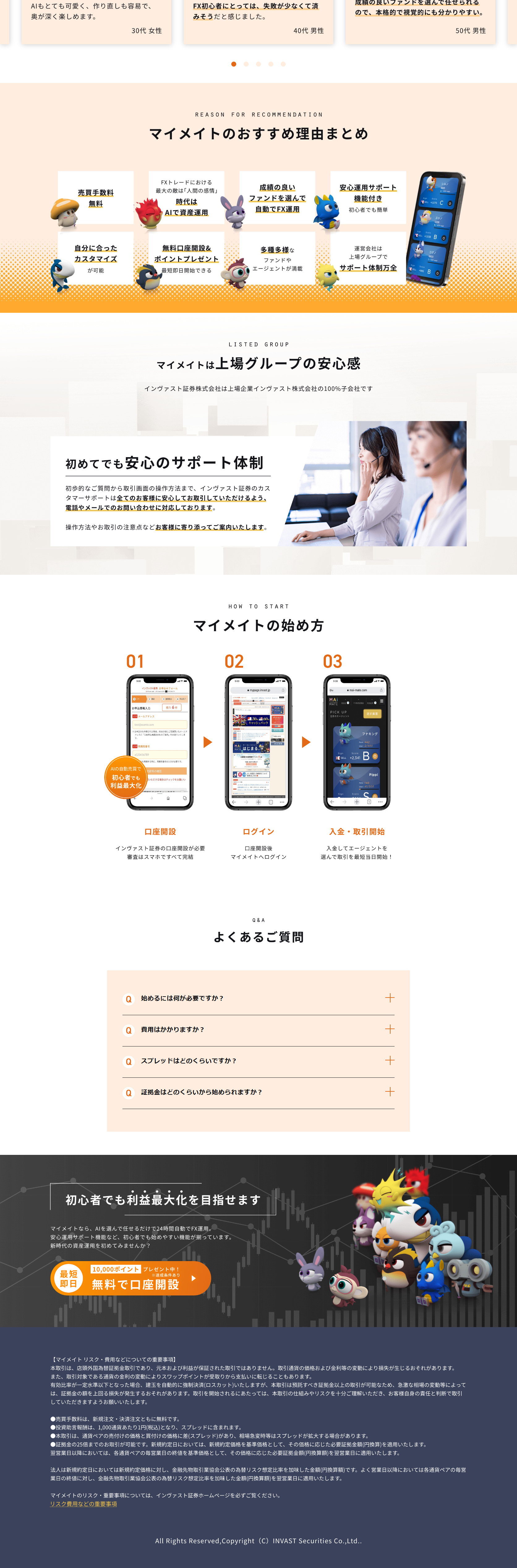 MAiMATEのLPデザイン（保険・金融・クレジット／オレンジ系／信頼・安心系）PC版