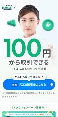 MATSUI FXのLPデザイン（保険・金融・クレジット／グリーン系／信頼・安心系）スマホ版
