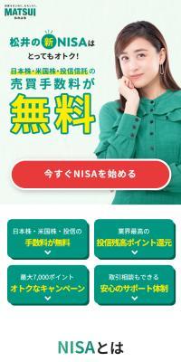 松井の新NISAのLPデザイン（保険・金融・クレジット／グリーン系／信頼・安心系）スマホ版