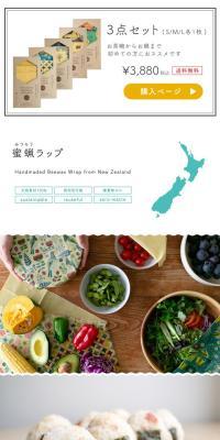 みつろうエコラップのLPデザイン（キッチン・バス用品／ホワイト系／シンプル系）スマホ版