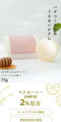 マヌカハニーコンディショナーバーのLPデザイン（キッチン・バス用品／ホワイト系／シンプル系）スマホ版