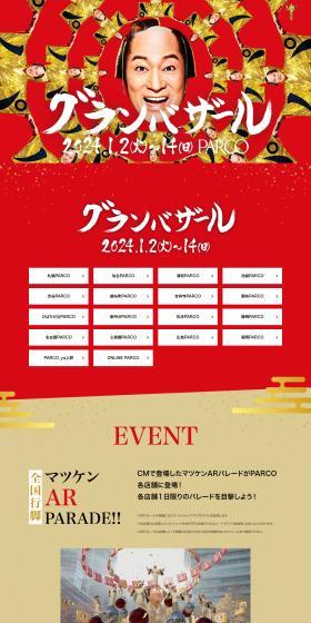 PARCOグランバザールのLPデザイン（イベント・キャンペーン・体験／ゴールド系／和風系）PC版