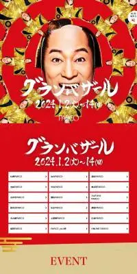 PARCOグランバザールのLPデザイン（イベント・キャンペーン・体験／ゴールド系／和風系）スマホ版
