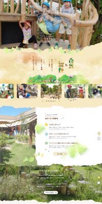 Kodomomirai LP design (Businesses, companies, stores / Beige tones / Simple) PC version