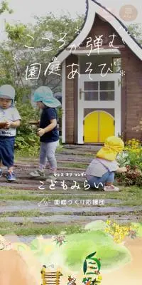 こどもみらいのLPデザイン（企業・会社・お店／ベージュ系／シンプル系）スマホ版