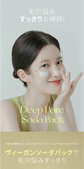 ディープポアソーダパックのLPデザイン（スキンケア・ボディケア・ヘアケア／グリーン系／信頼・安心系）スマホ版