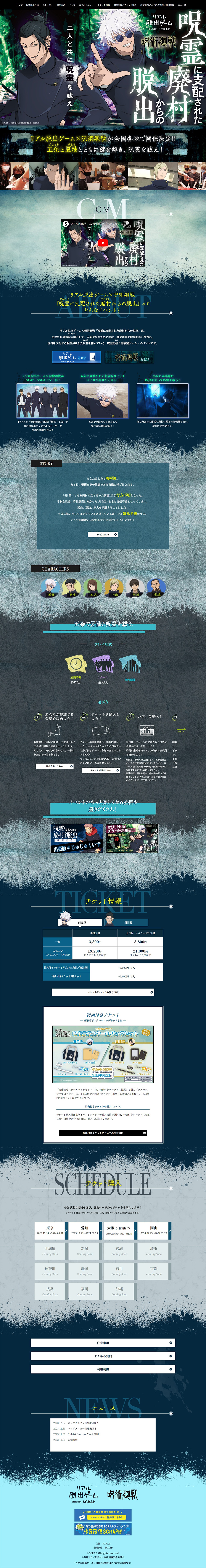 Escape from the Abandoned Village Dominated by Cursed Spirits LP design (Events, Campaigns, Experiences / Shades of blue / Cool style) PC version