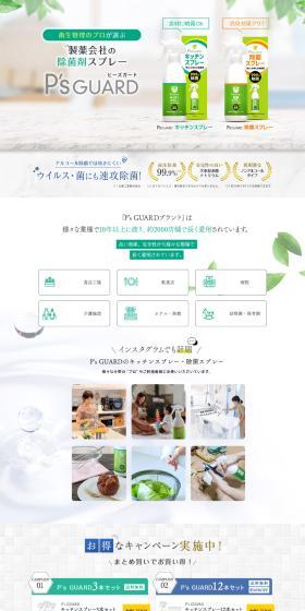 P’sGUARD LP design (Kitchen and Bath Products / Green tones / Refined style) PC version