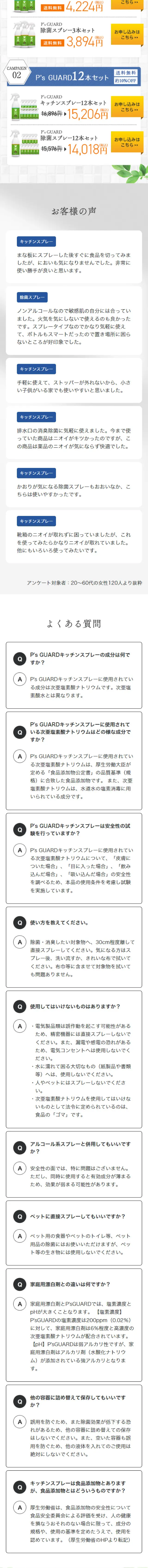 P’s GUARDのLPデザイン（キッチン・バス用品／グリーン系／キレイ系）スマホ版