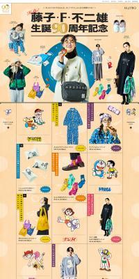 Fujiko F. Fujio 90th Birth Anniversary LP design (Women's fashion / Multi-color type / Lively type) PC version