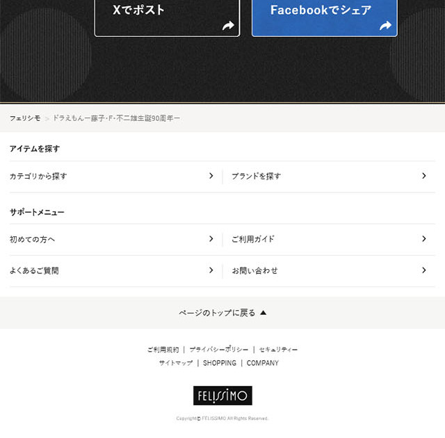藤子・F・不二雄生誕90周年記念のLPデザイン（レディースファッション／カラフル系／にぎやか系）スマホ版