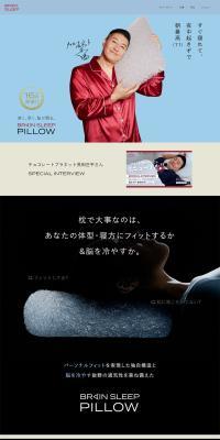 BRAIN SLEEP PILLOWのLPデザイン（寝具・絨毯・家具収納／ブルー系／シンプル系）PC版
