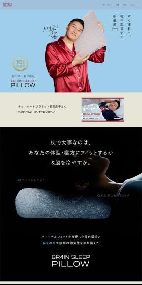 BRAIN SLEEP PILLOWのLPデザイン（寝具・絨毯・家具収納／ブルー系／シンプル系）PC版