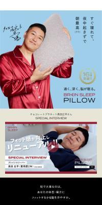 BRAIN SLEEP PILLOWのLPデザイン（寝具・絨毯・家具収納／ブルー系／シンプル系）スマホ版