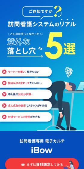 iBowのLPデザイン（デザイン・アプリ・システム／ブルー系／マンガ・イラスト系）スマホ版