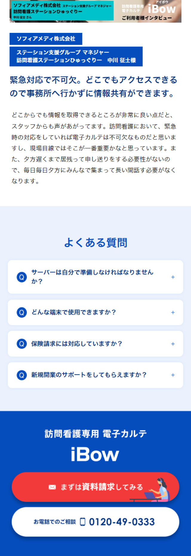 iBow LP design (Design, Apps, Systems / Shades of blue / Manga) Mobile version