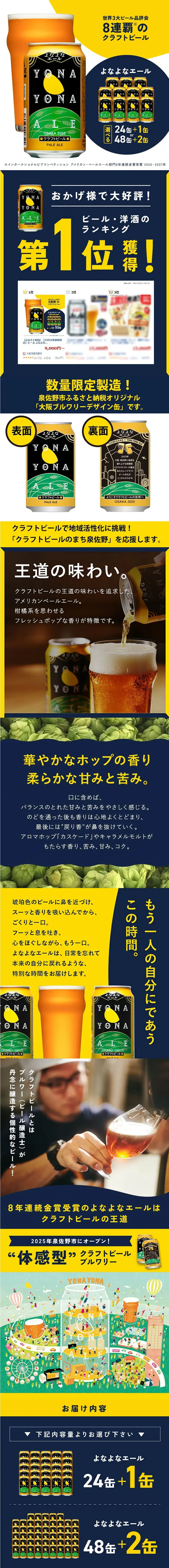 よなよなエールのLPデザイン（ビール・発泡酒／ブラック系／シンプル系）スマホ版