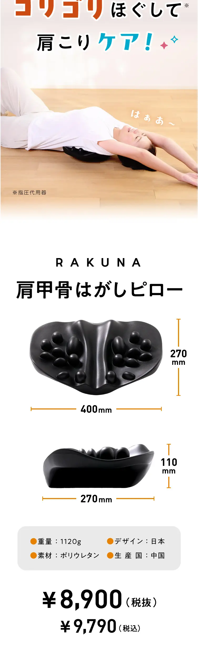 肩甲骨はがしピローのLPデザイン（美容・健康機器／オレンジ系／かわいい系）スマホ版