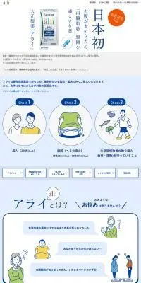 アライのLPデザイン（健康食品・健康ドリンク・サプリメント／イエロー系／信頼・安心系）PC版