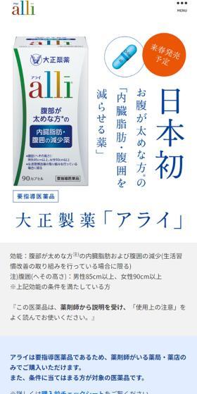 アライのLPデザイン（健康食品・健康ドリンク・サプリメント／イエロー系／信頼・安心系）スマホ版