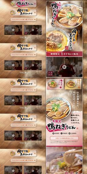 Kamo Negi Udon with Layered Meat and Egg Ankakake Sauce LP design (Noodles, Bread, and Flour-based Foods / Gold tones / Japanese style) PC version