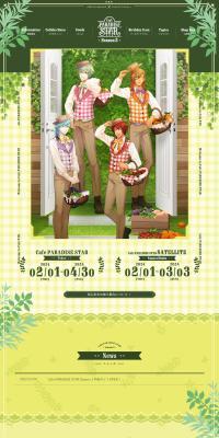 Cafe PARADISE STAR Season3のLPデザイン（イベント・キャンペーン・ギフト／グリーン系／マンガ・イラスト系）PC版