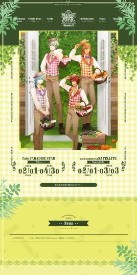 CafePARADISESTARSeason3 LP design (Events, Campaigns, Gifts / Green tones / Manga) PC version