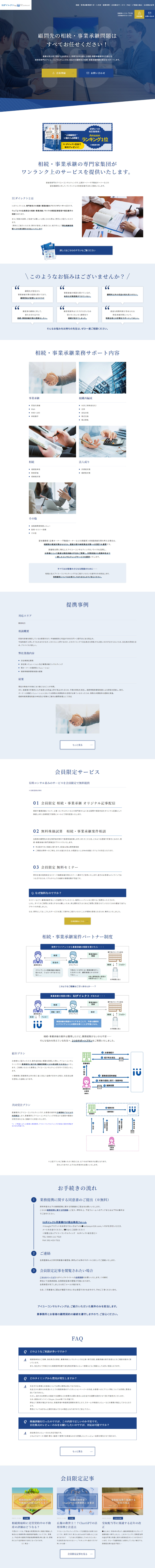 IUダイレクトのLPデザイン（企業・会社・お店／ブルー系／かっこいい系）PC版