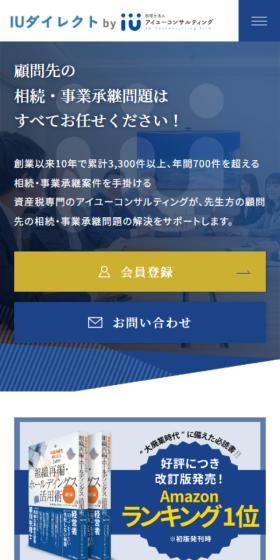IUダイレクトのLPデザイン（企業・会社・お店／ブルー系／かっこいい系）スマホ版