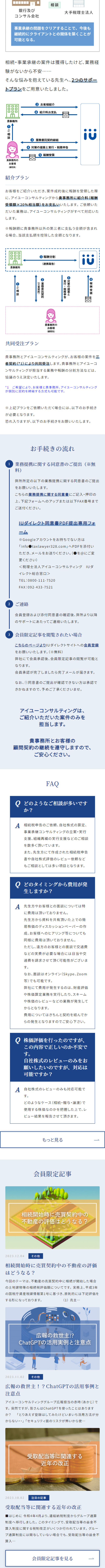 IUダイレクトのLPデザイン（企業・会社・お店／ブルー系／かっこいい系）スマホ版