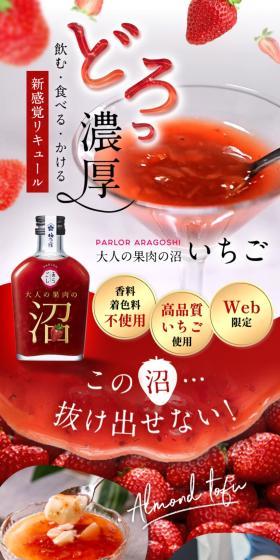 Adult's Fruit Pulp Mire "Ichigo" LP design (Other alcoholic drinks / Red tones / Natural style) PC version
