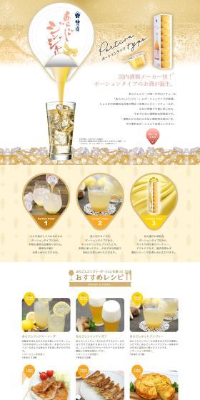 あらごしジンジャーのLPデザイン（その他のお酒／ベージュ系／爽やか系）PC版