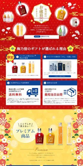 Umenoyado Oseibo Feature 2023 LP design (Other alcoholic drinks / yellow / Japanese style) PC version