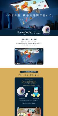 Dream Switch Anniversary Gift Set LP design (Toys, Hobbies & Figures / White-based / Stylish type) PC version