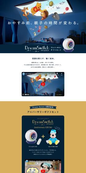 Dream Switch Anniversary Gift Set LP design (Toys, Hobbies & Figures / White-based / Stylish type) PC version