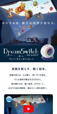 ドリームスイッチアニバーサリーギフトセットのLPデザイン（玩具・ホビー・フィギュア／ホワイト系／スタイリッシュ系）スマホ版
