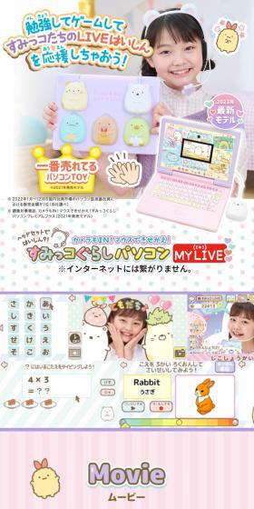 すみっコぐらしパソコンMYLIVEのLPデザイン（玩具・ホビー・フィギュア／ブルー系／かわいい系）スマホ版