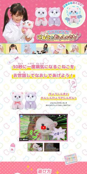 こねこのおいしゃさんのLPデザイン（玩具・ホビー・フィギュア／ピンク系／にぎやか系）PC版