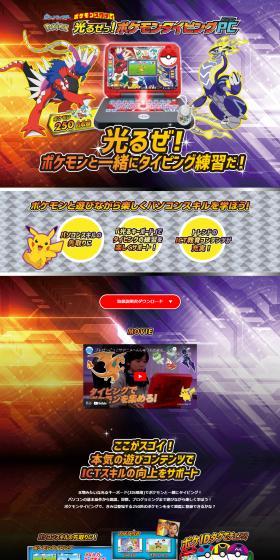 Pokemon Study Hikaruze! Pokemon Typing PC LP design (Toys, Hobbies & Figures / Orange tones / Lively type) PC version