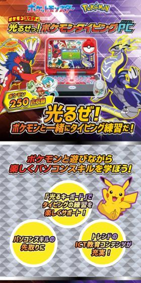 ポケモンスタディ 光るぜっ！ポケモンタイピングPCのLPデザイン（玩具・ホビー・フィギュア／オレンジ系／にぎやか系）スマホ版