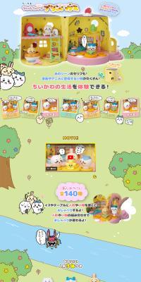 Chiikawa's Dreamy Super-Big Talking Pudding House LP design (Toys, Hobbies & Figures / Green tones / Cute style) PC version