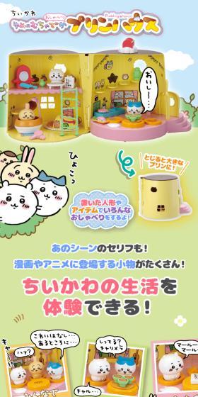 ちいかわ ゆめのむちゃでかおしゃべりプリンハウスのLPデザイン（玩具・ホビー・フィギュア／グリーン系／かわいい系）スマホ版